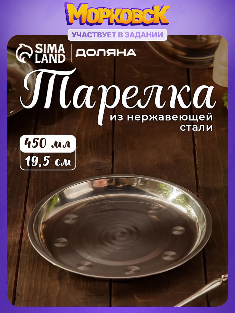 Тарелка металлическая "Мэйли", объем 450 мл, диаметр 19 см