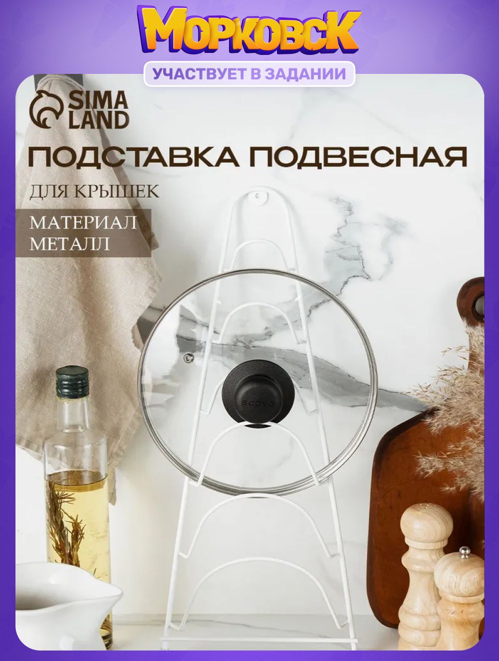 Держатель кухонный для крышек, сушилка кухонная подвесная