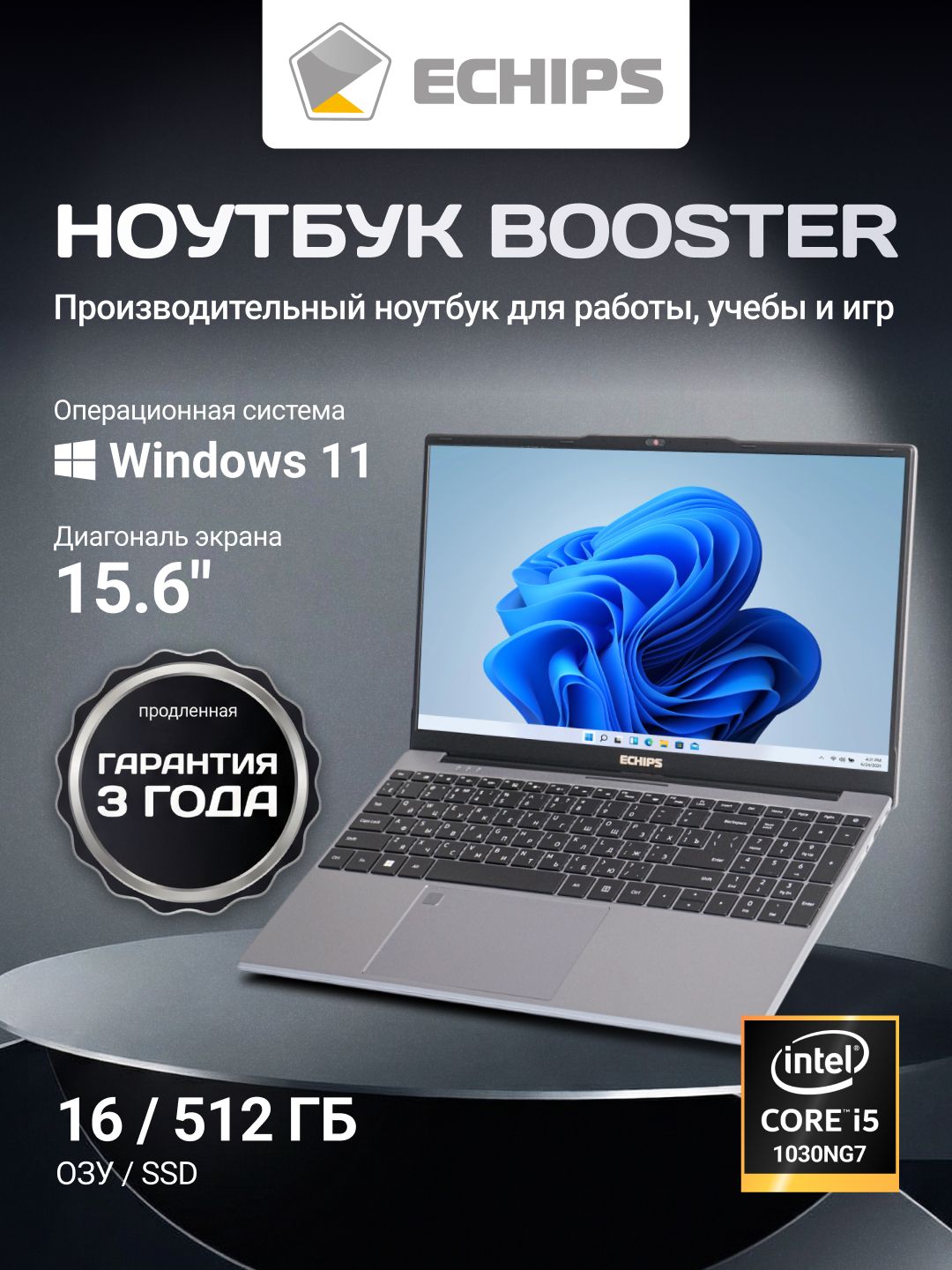 Ноутбук для работы и учебы с windows Echips Booster 15.6" 1920x1080 IPS Intel Core i5-1030NG7 16GB RAM SSD 512GB