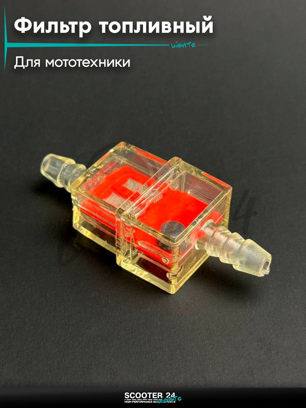 Фильтр топливный d6, L64 прямоугольный, пластиковый элемент, магнит #KY-B-007 универсальный на эндуро кросс / питбайк / скутер и квадроцикл переменного сечения
