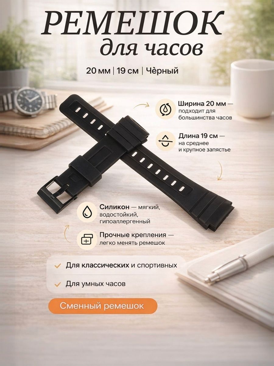 Ремешок для часов 20 мм, силиконовый, черный