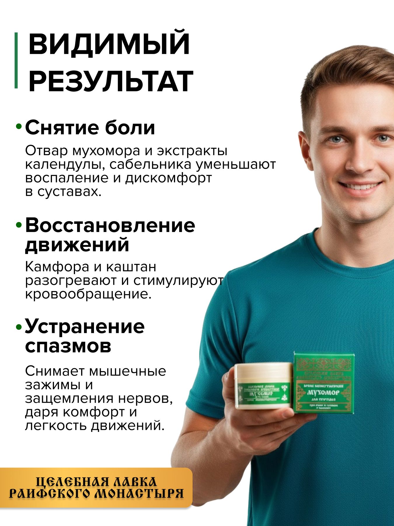 Крем монастырский мухомор для суставов боль уход