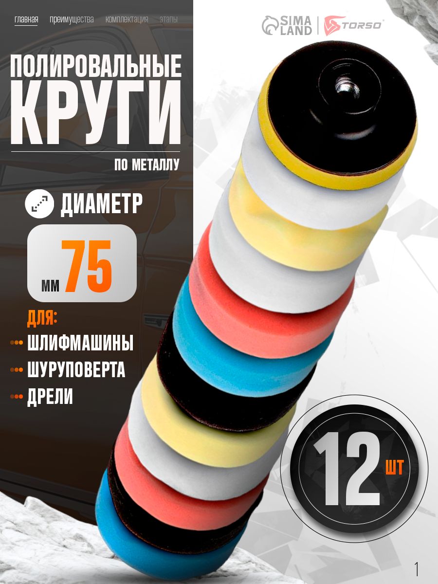 Полировальный круг набор, 13 предметов / Круги для полировки автомобиля