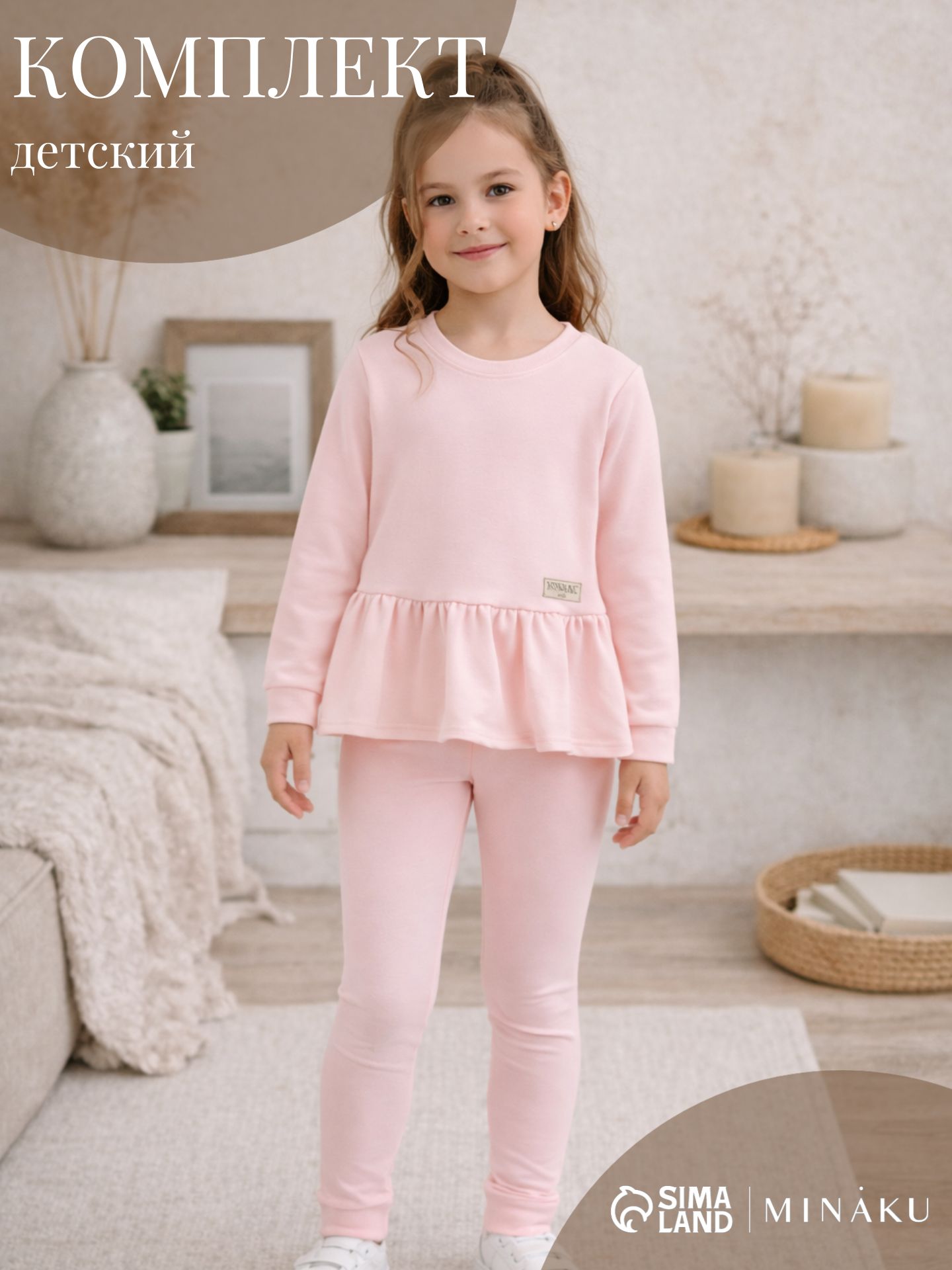 Костюм детский (джемпер, брюки) MINAKU, цвет розовый, рост 116 см