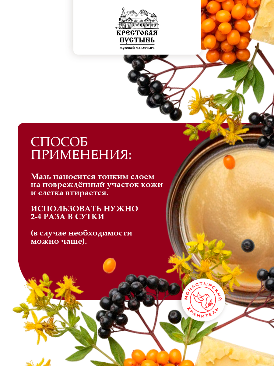 Мазь "Облепиха + прополис" монастырская 30 мл, Бизорюк