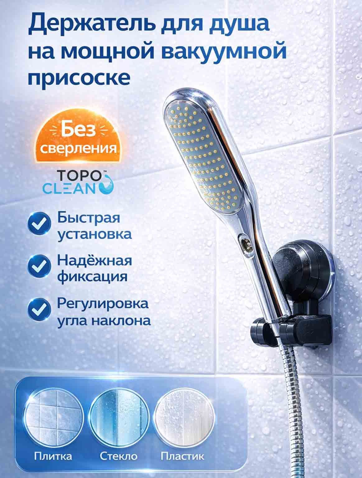 Держатель черный вакуумный для душа на присоске, крепление лейки тропического на стену, подходит для плитки и ванной