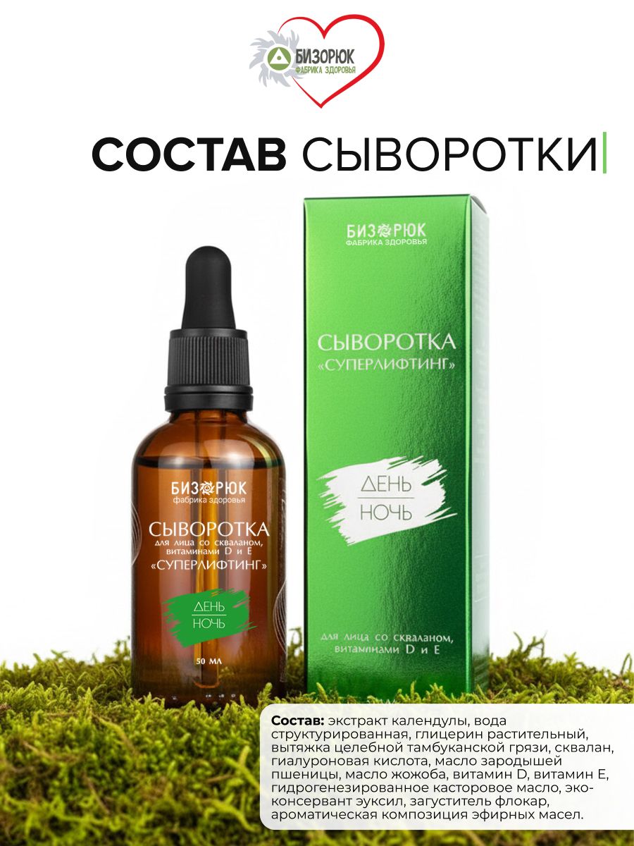 Сыворотка для лица суперлифтинг cо скваланом витаминами D и Е