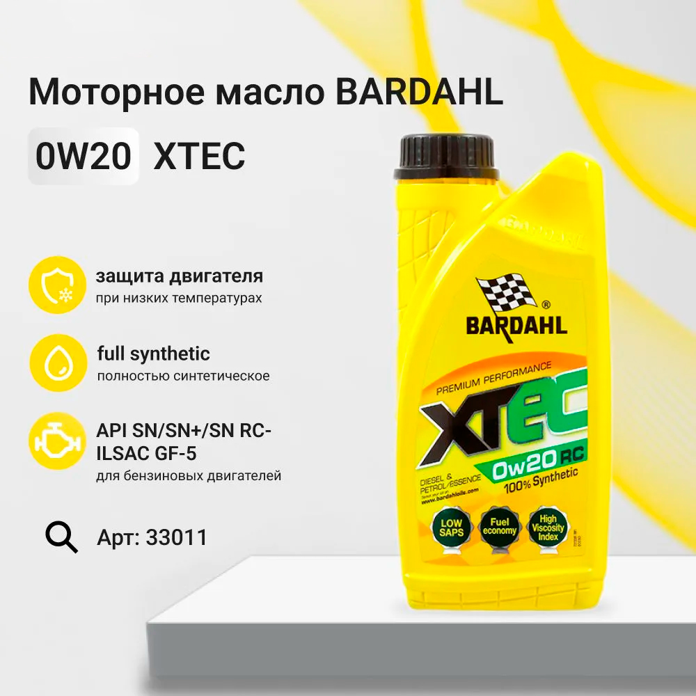Моторное масло синтетическое 0W-20, BARDAHL 33011, 1 л