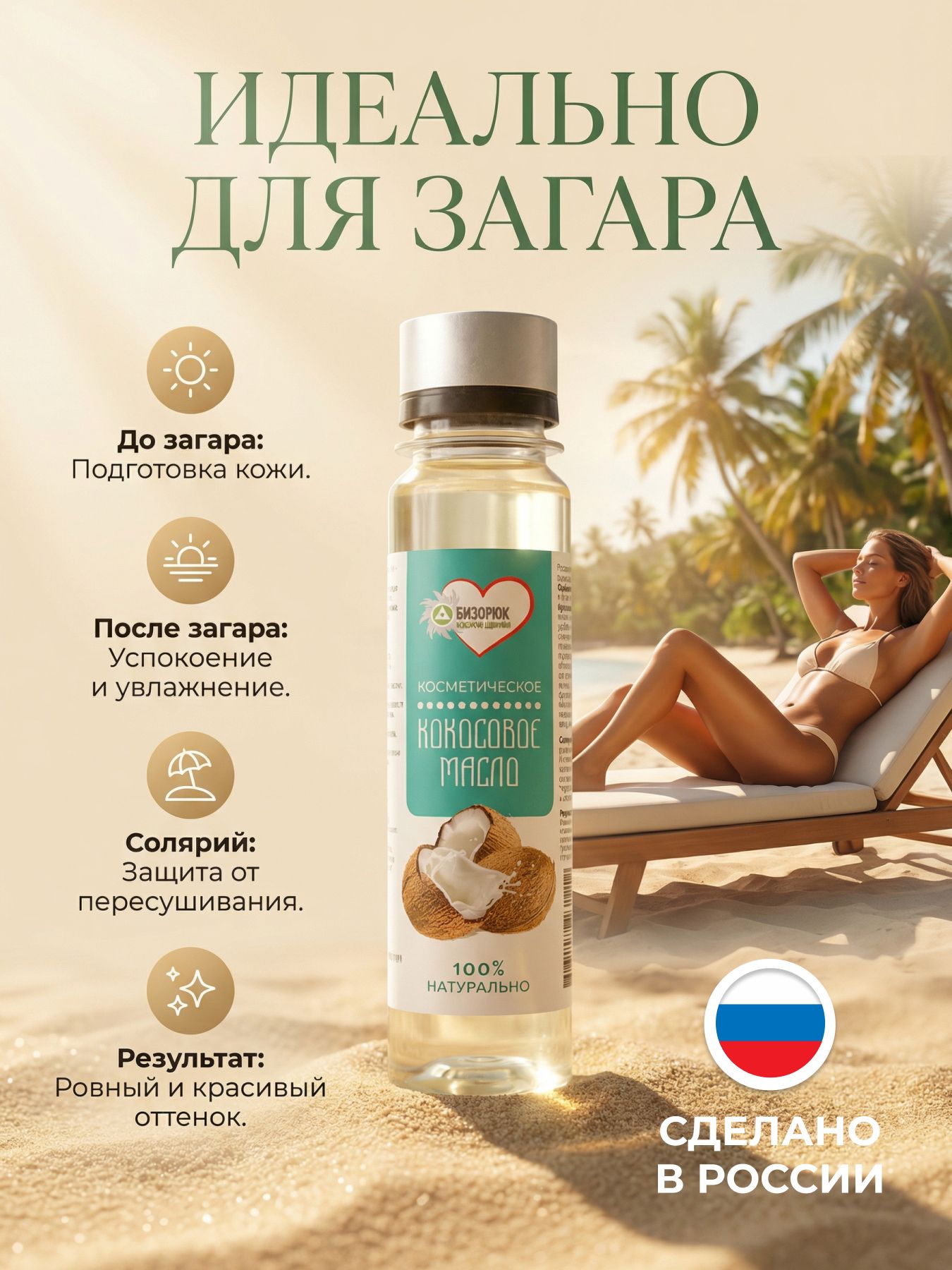 Масло кокосовое косметическое