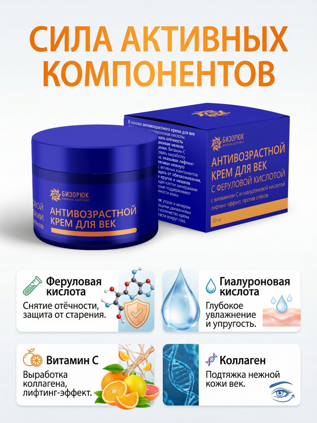 Крем для век антивозрастной с феруловой кислотой