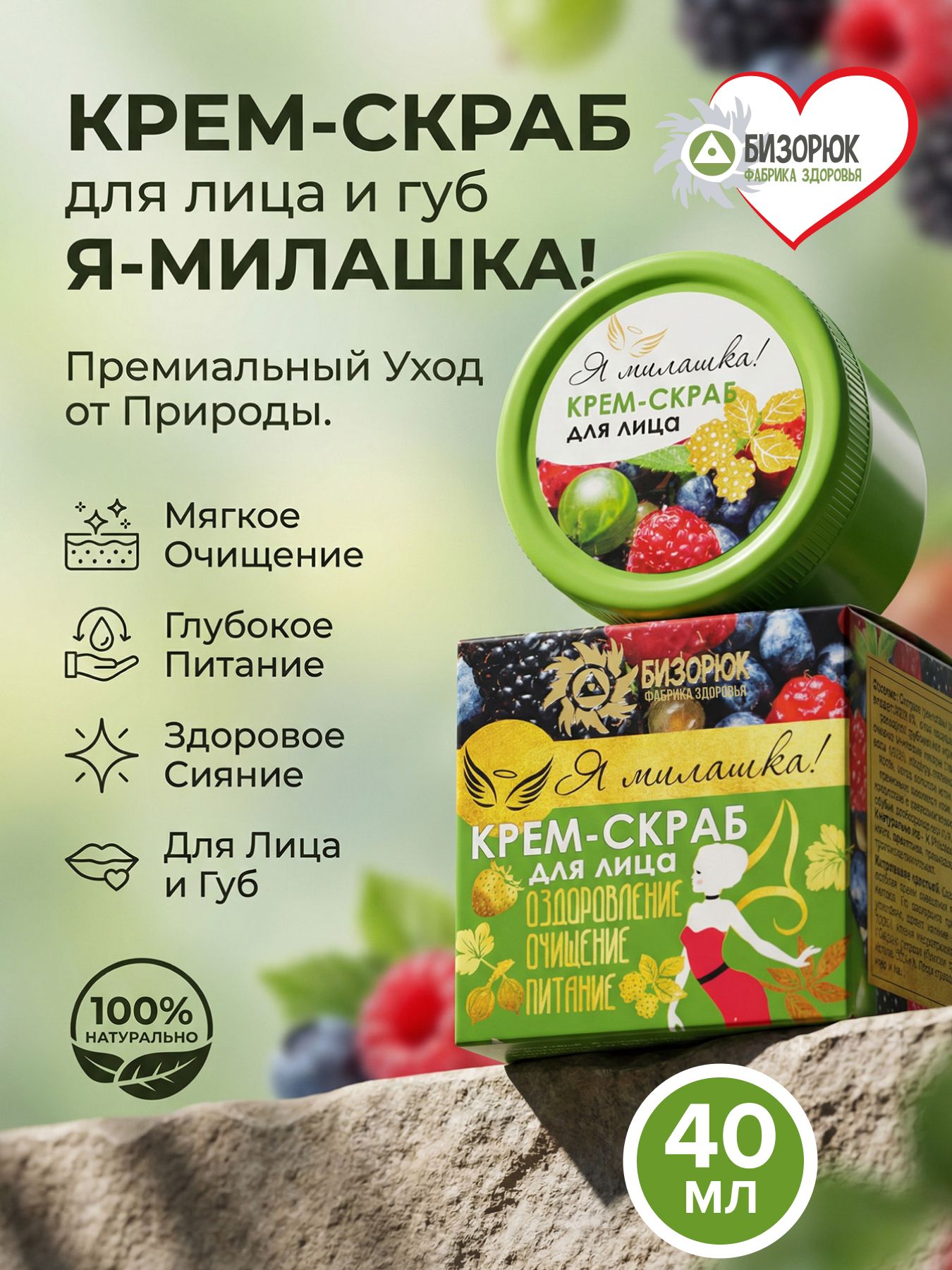 Крем-скраб для лица и губ Я- Милашка!