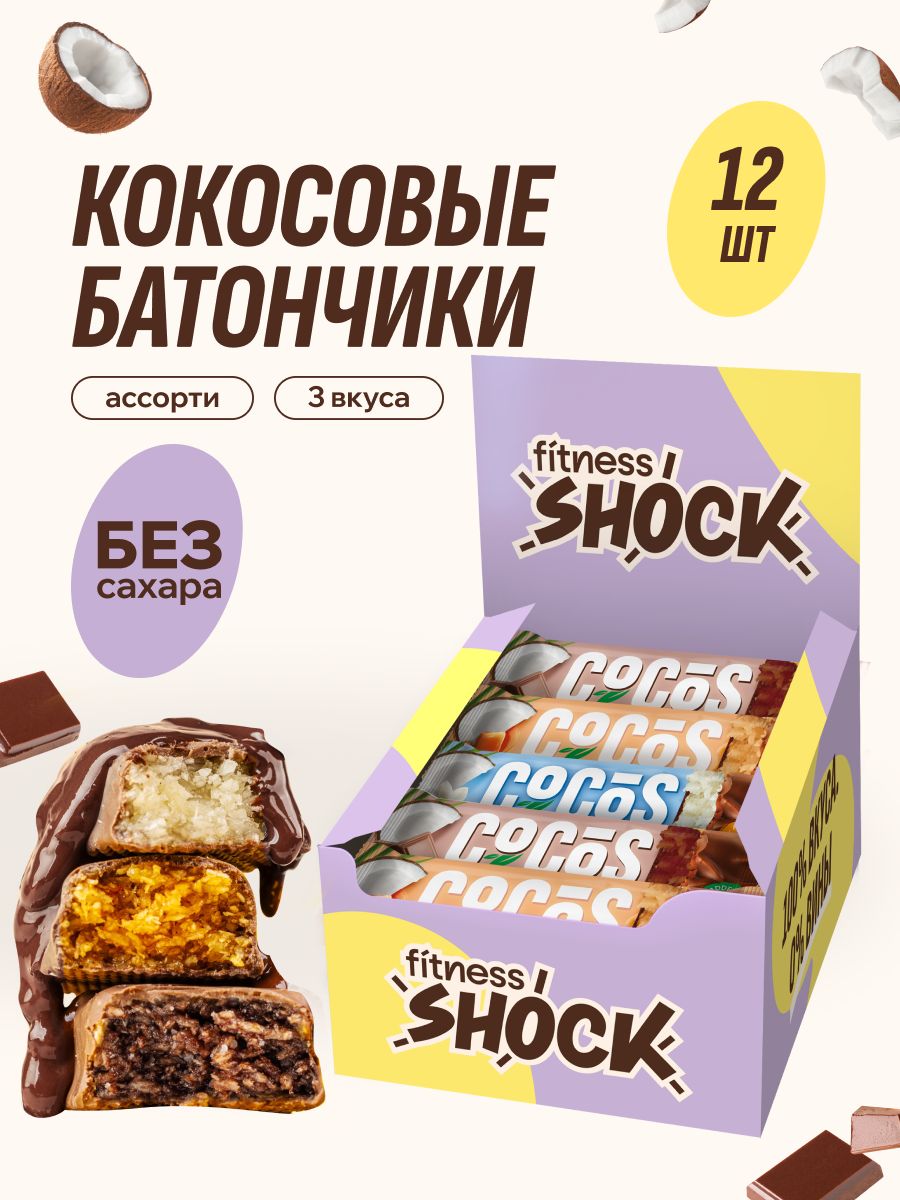 FitnesShock Батончики без сахара в шоколаде COCOS, кокосовые батончики 12 шт