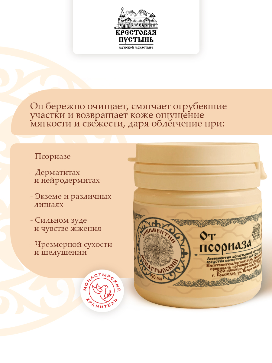 Линиментин от Псориаза