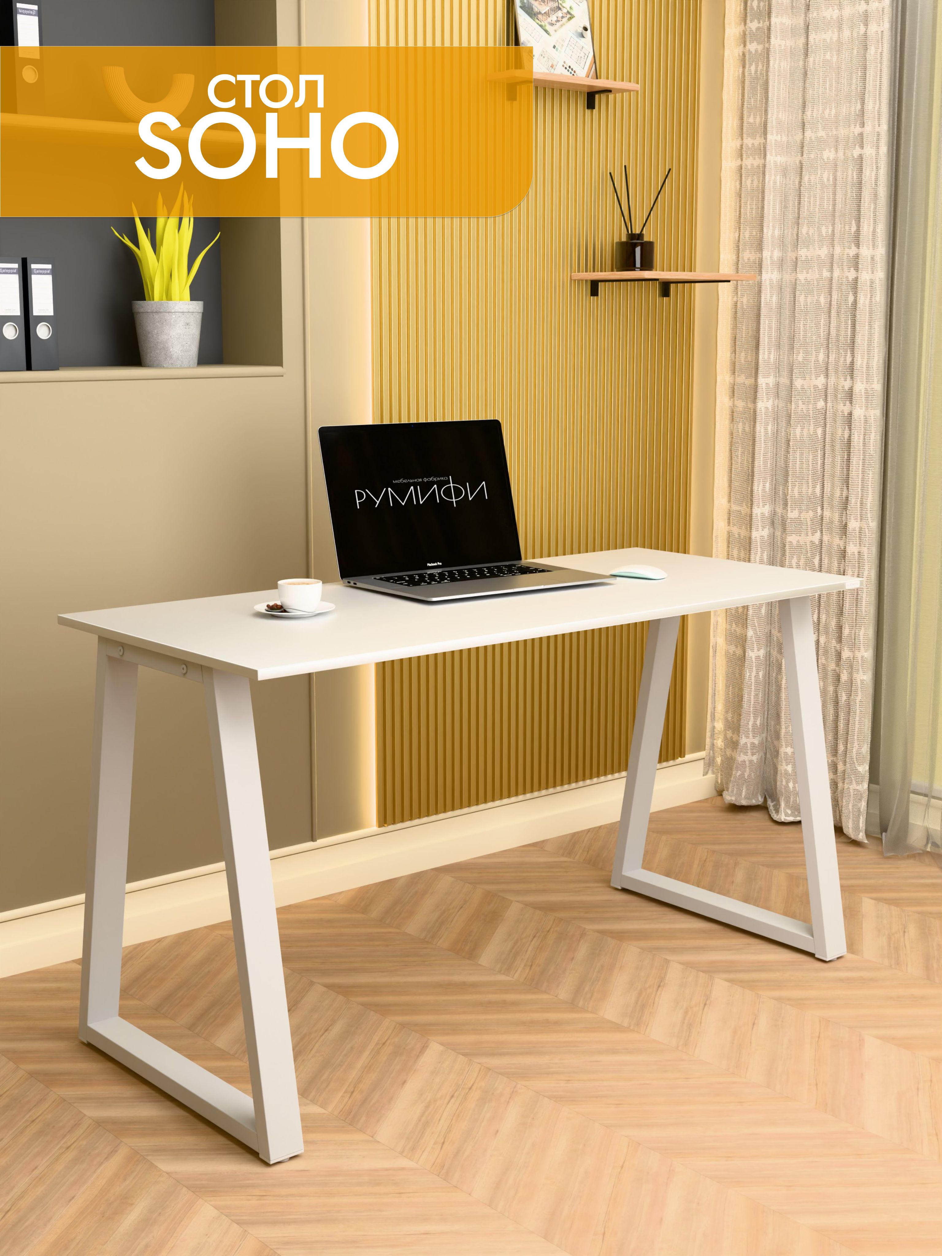 Офисный стол SOHO