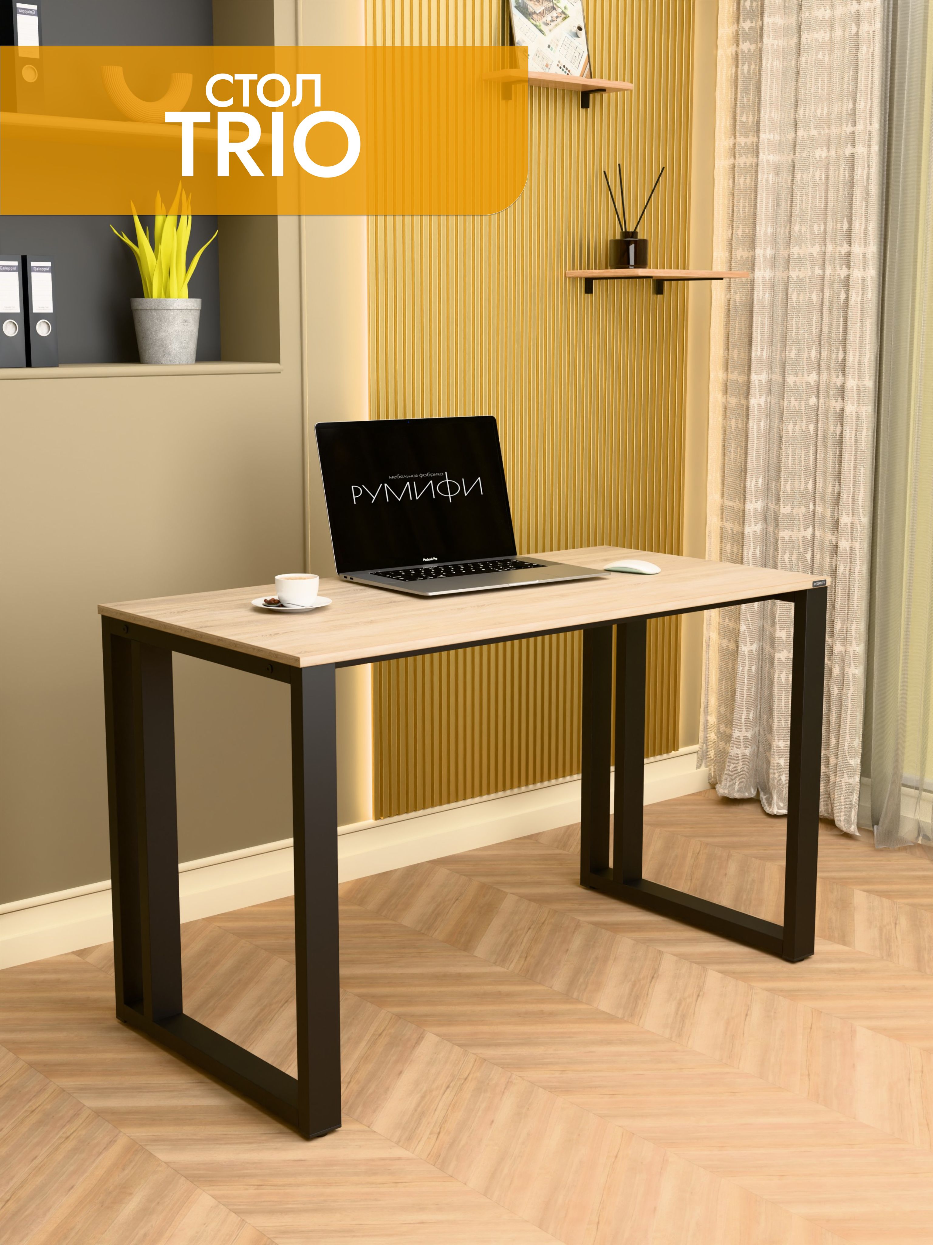 Офисный стол TRIO