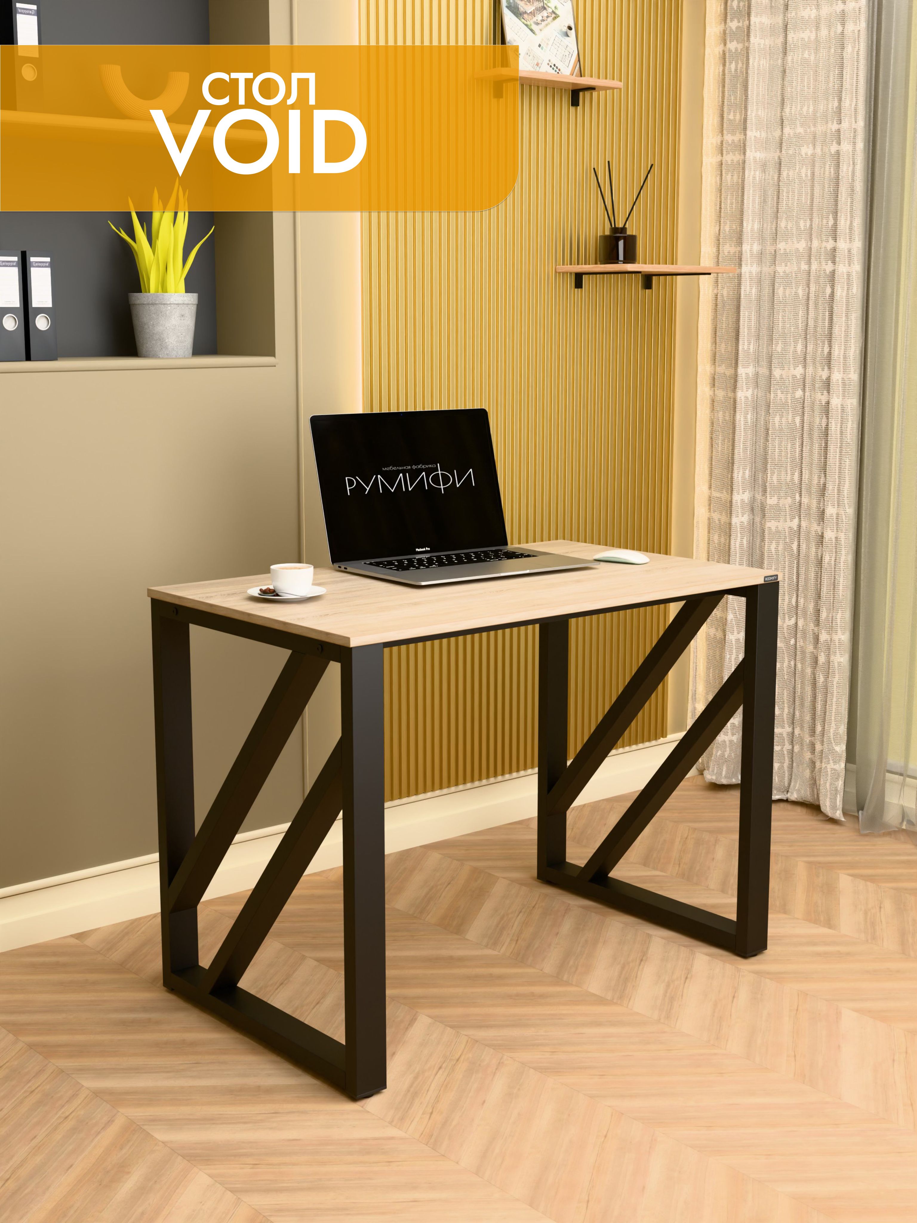 Письменный стол VOID