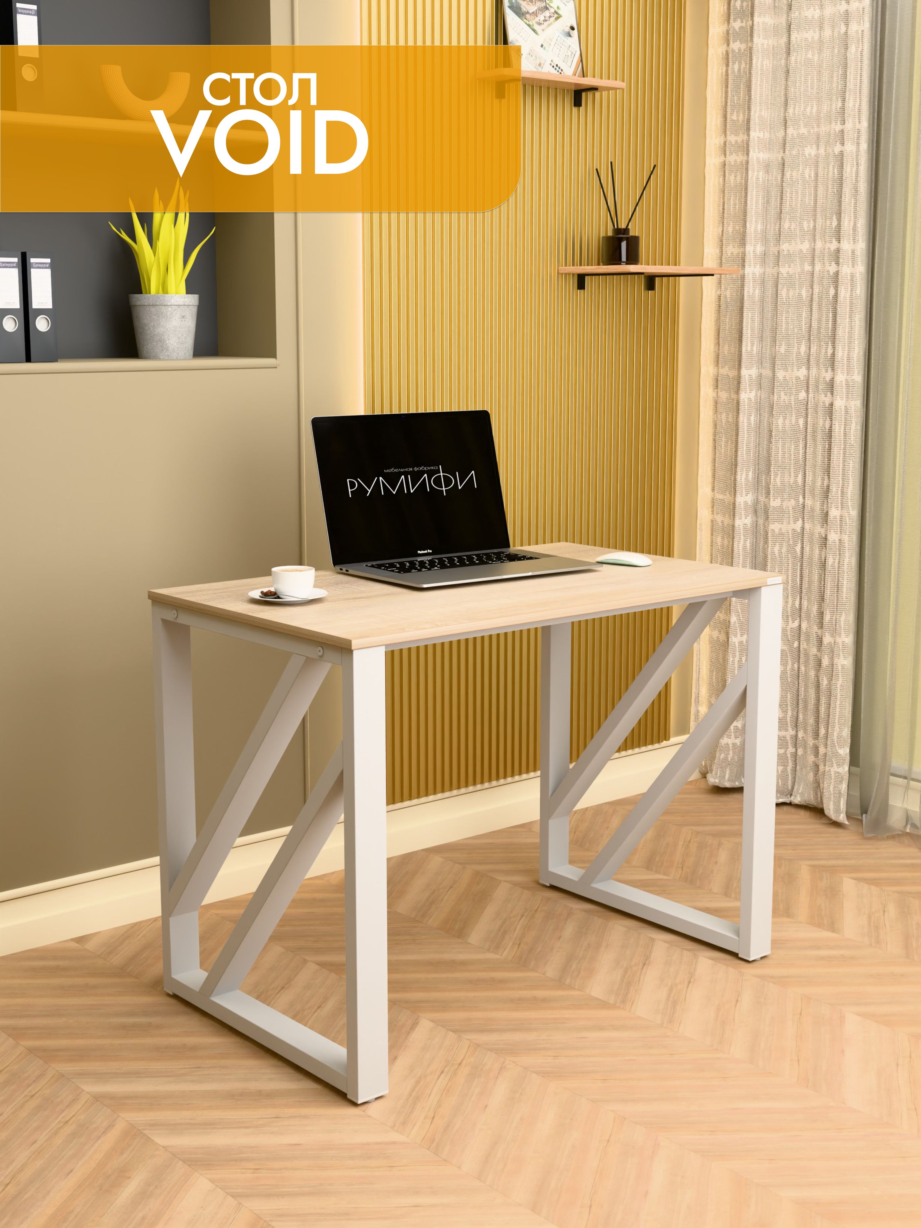 Письменный стол VOID