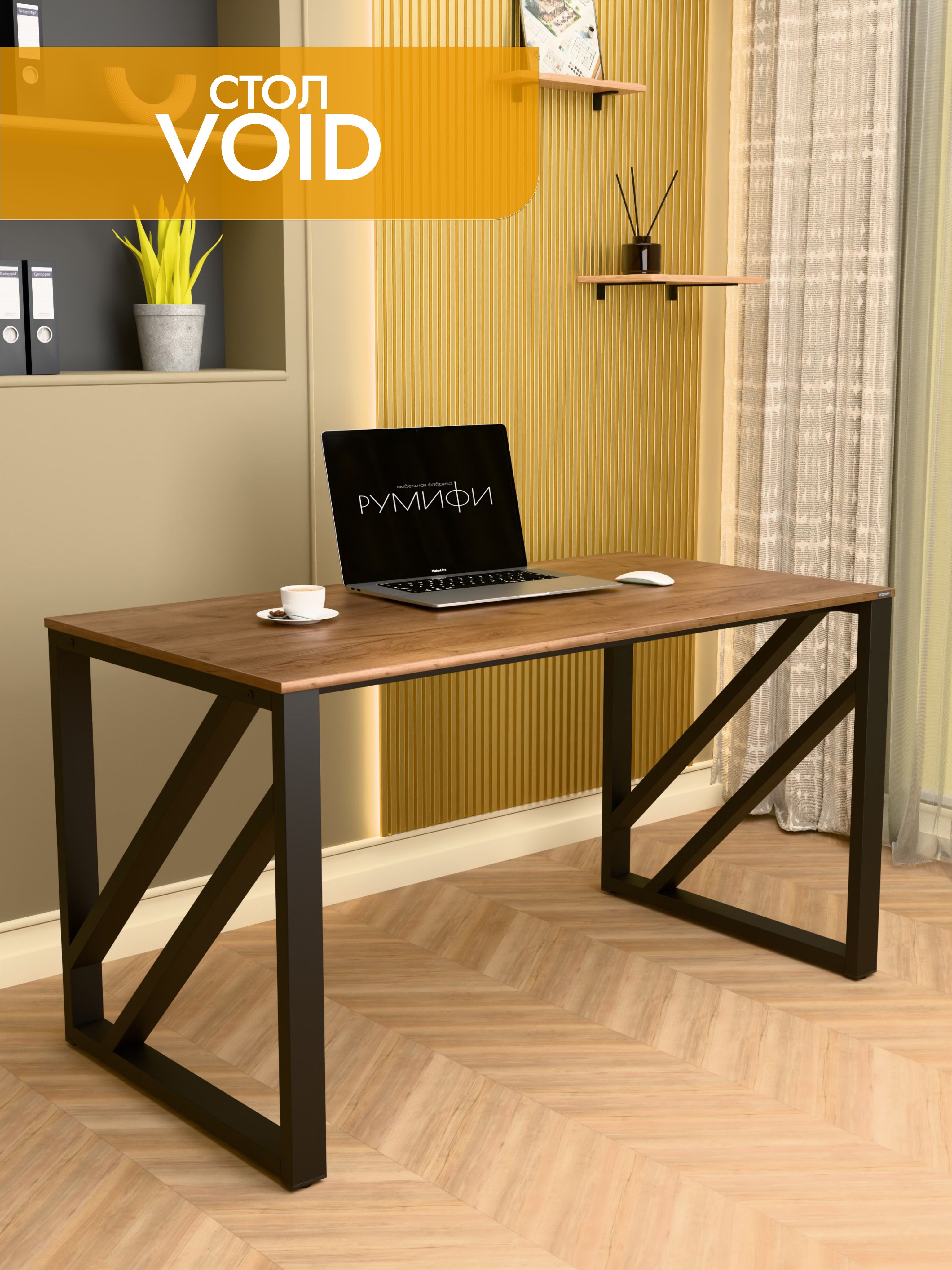Письменный стол VOID