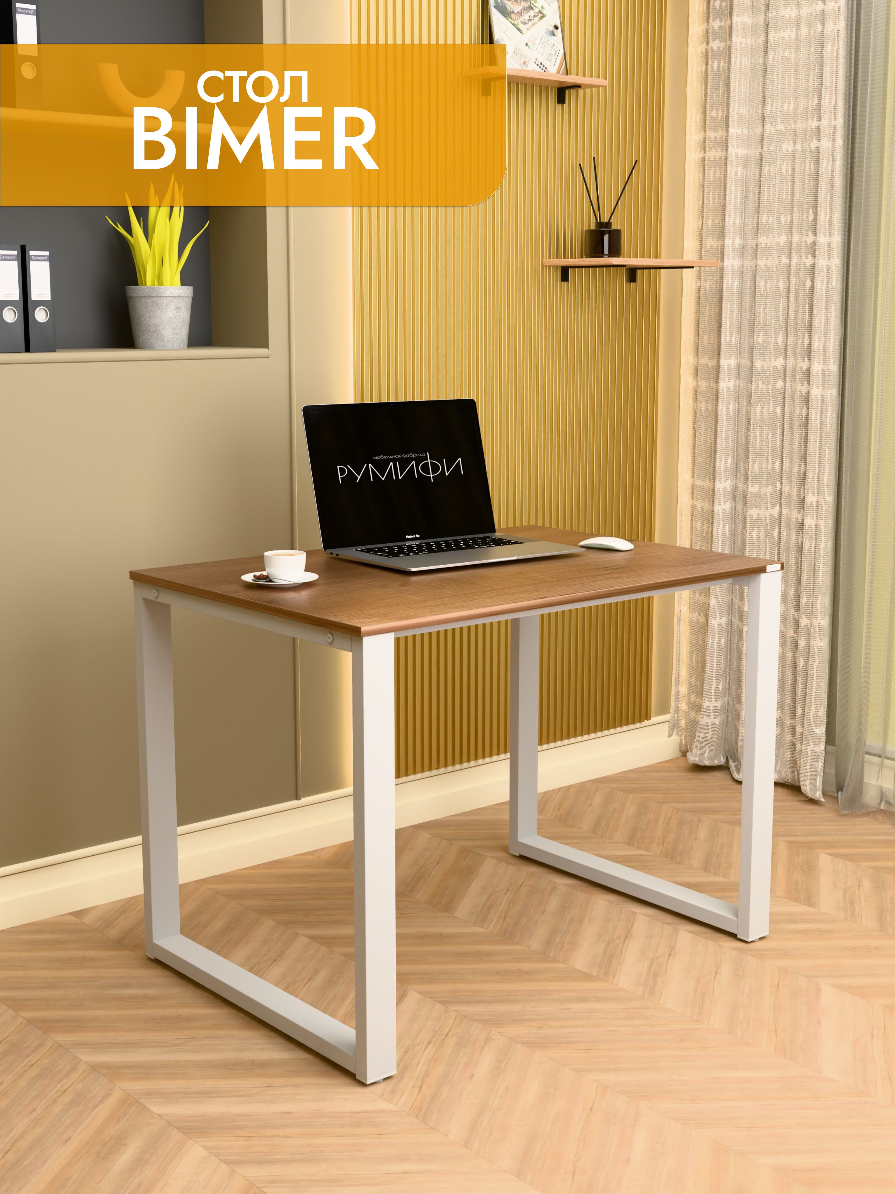 Офисный стол BIMER