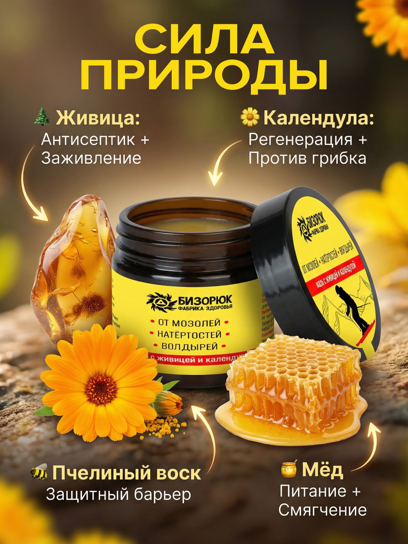 Мазь от мозолей, натёртостей, волдырей