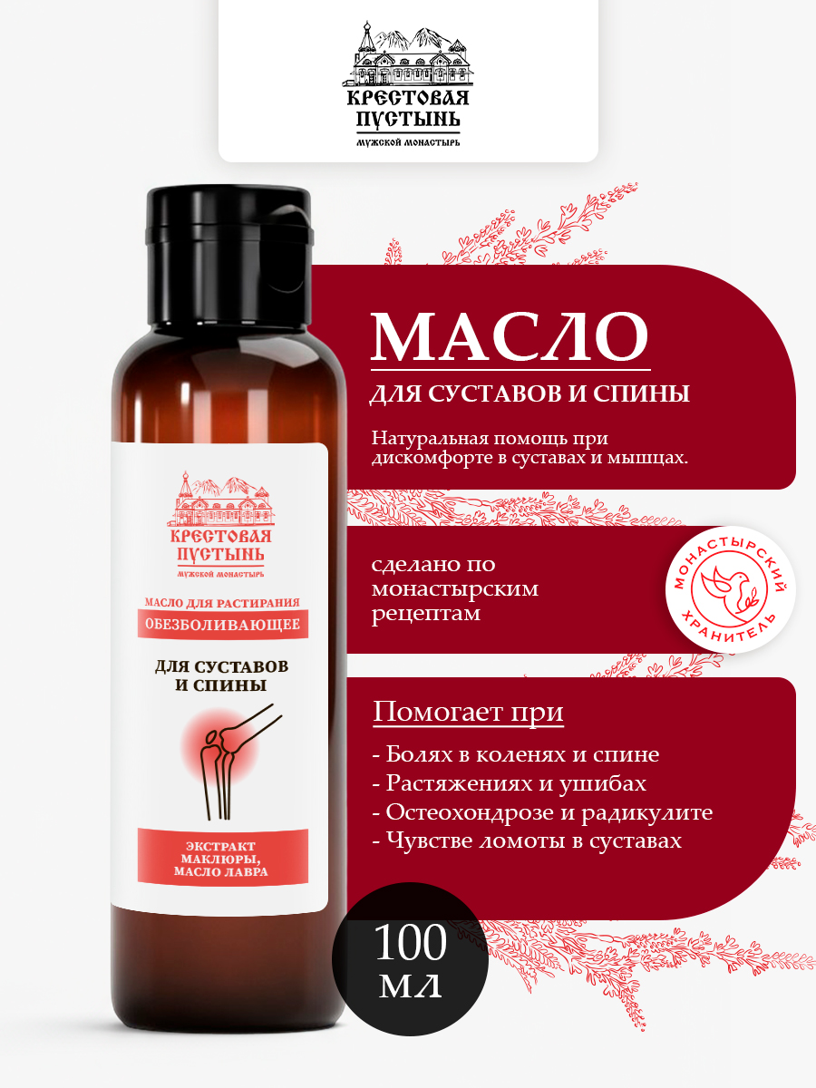 Масло обезболивающее для суставов и спины