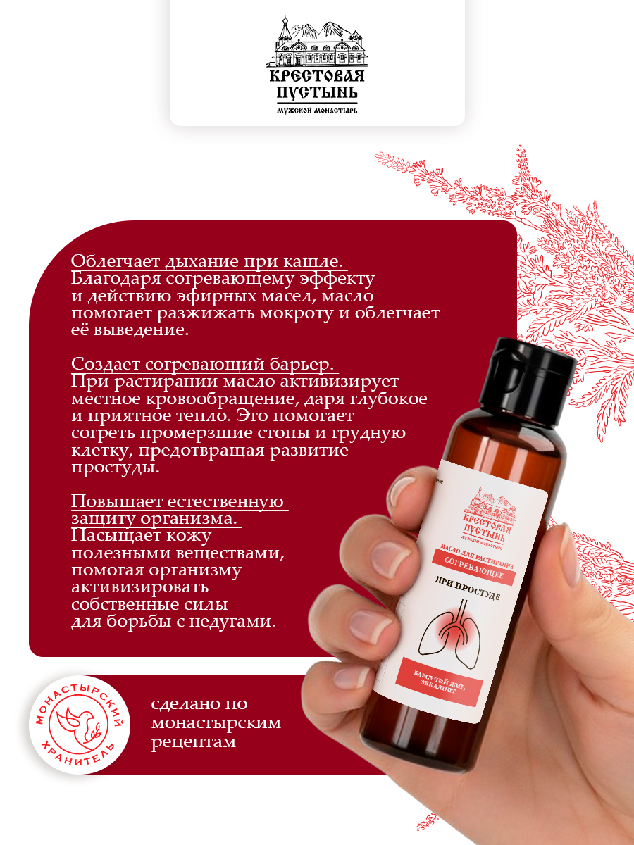 Масло согревающее, при простуде