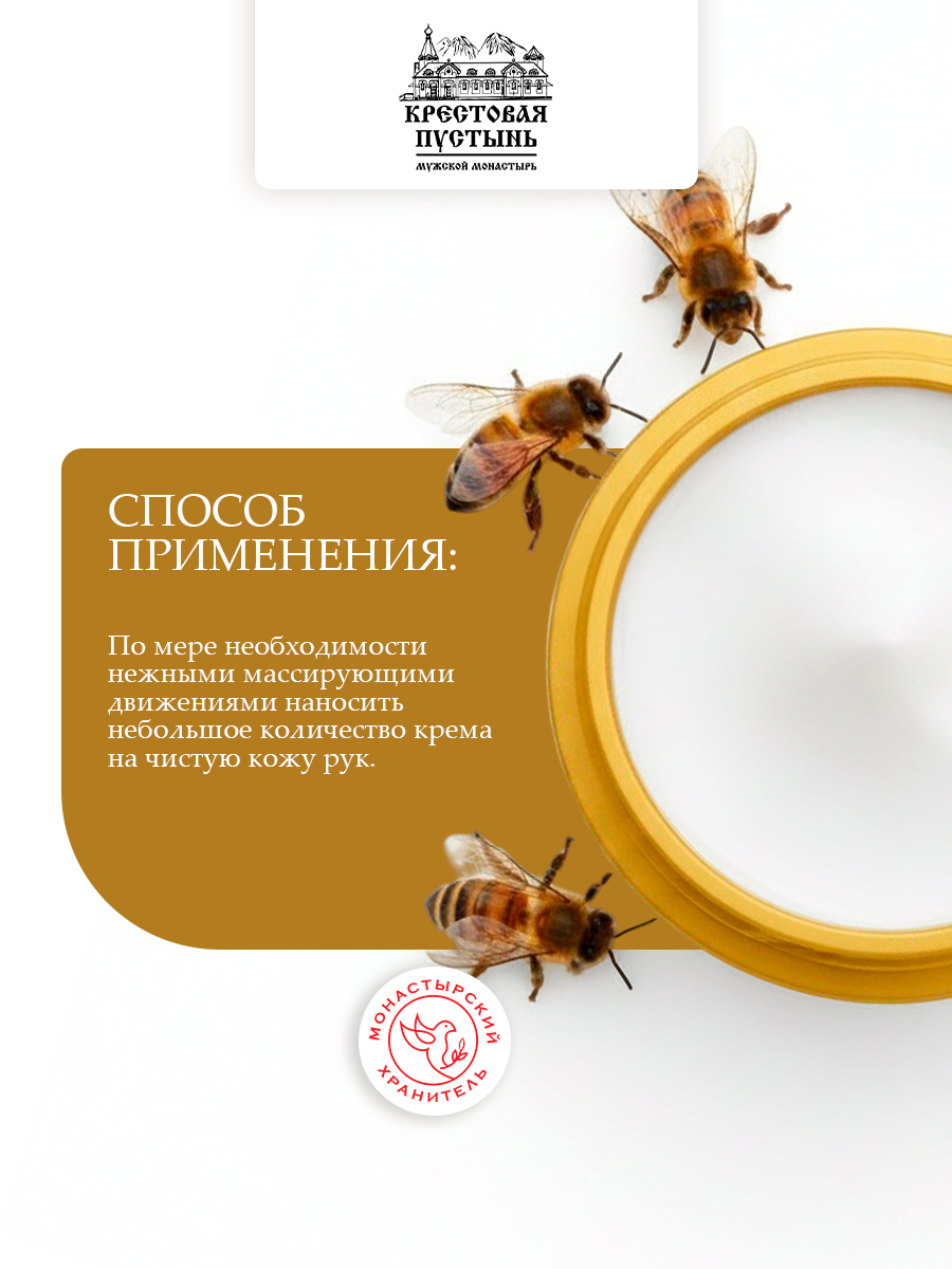 Крем для рук питательный с пчелиным ядом