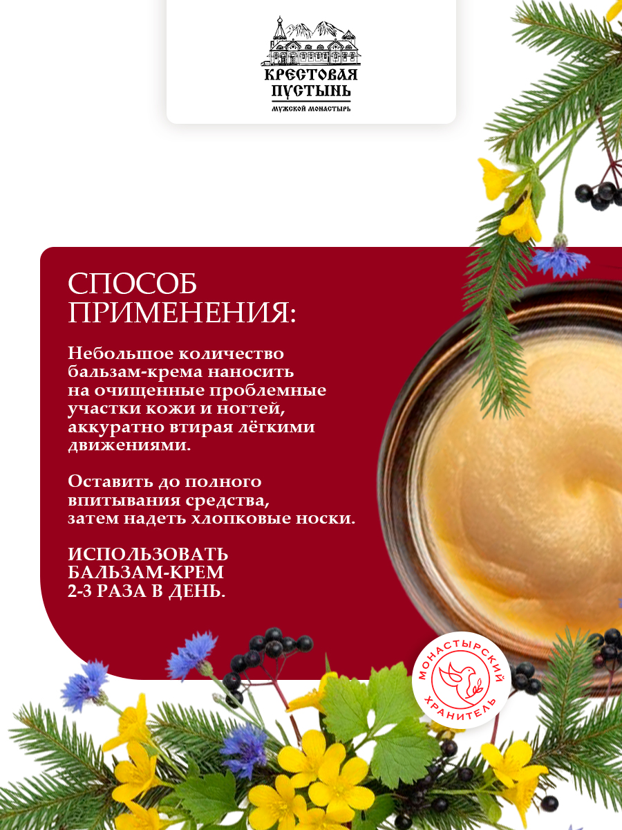 Бальзам-крем Противогрибковый