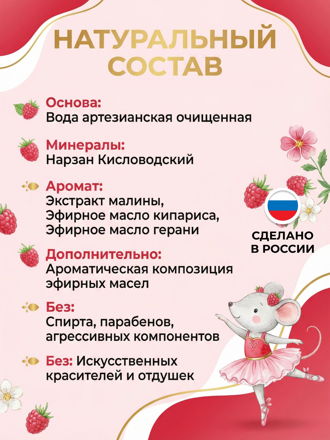 Мист детский спрей малина душистая водичка