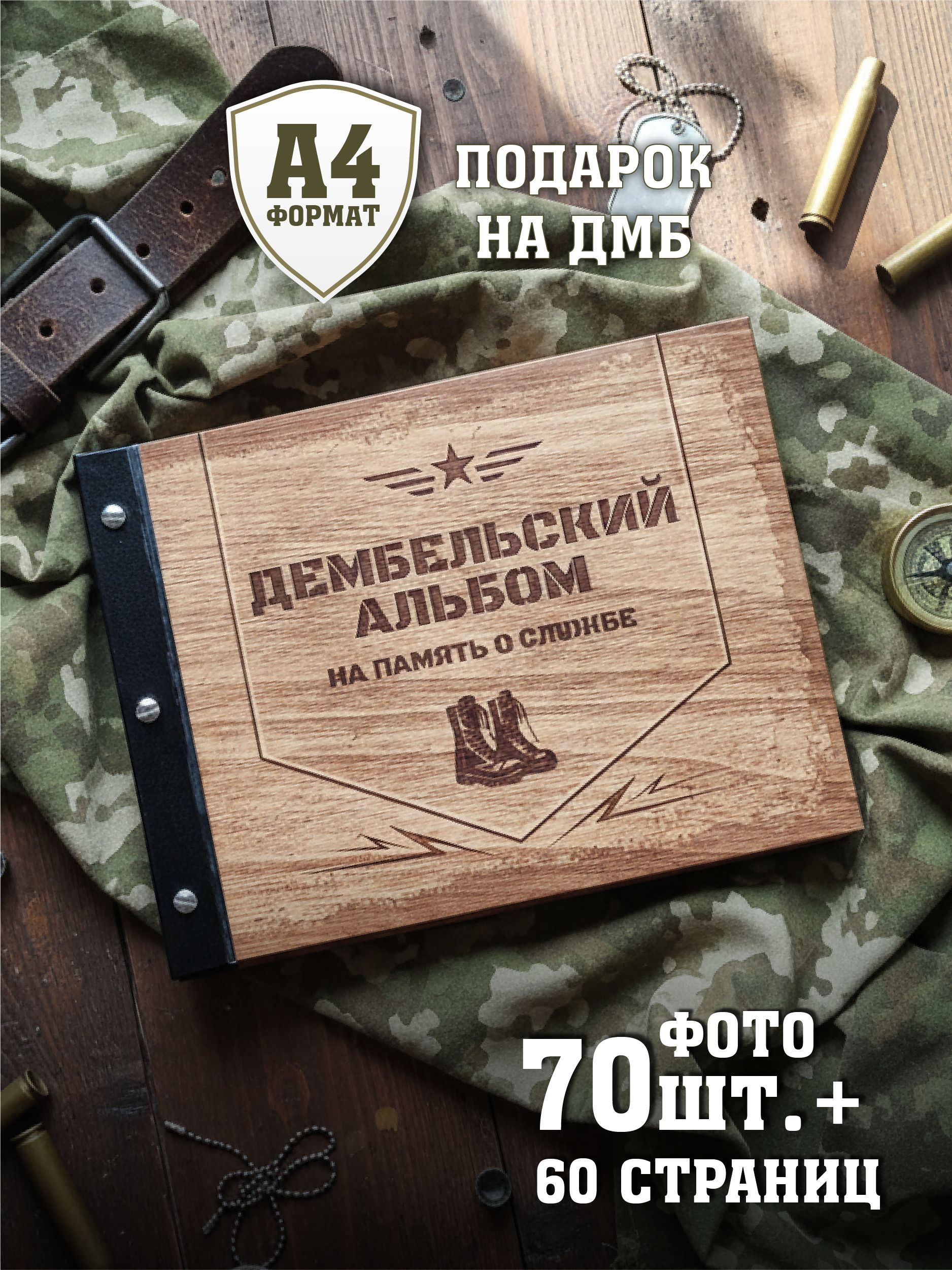 Дембельский альбом, армейская книга 2026/2027 год