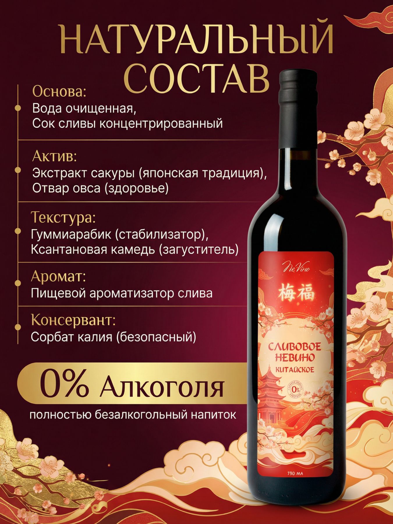 Безалкогольное вино сливовое красное китайское 750 мл
