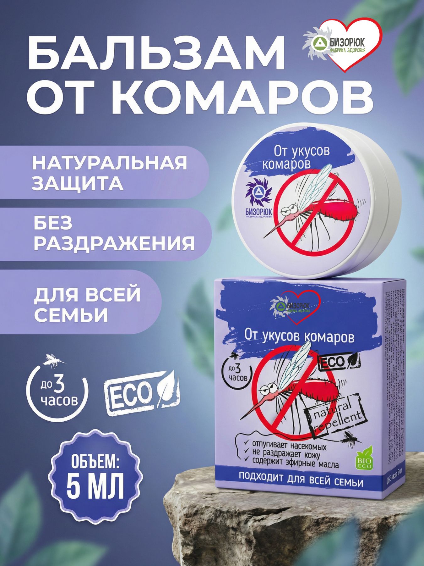 Бальзам от комаров