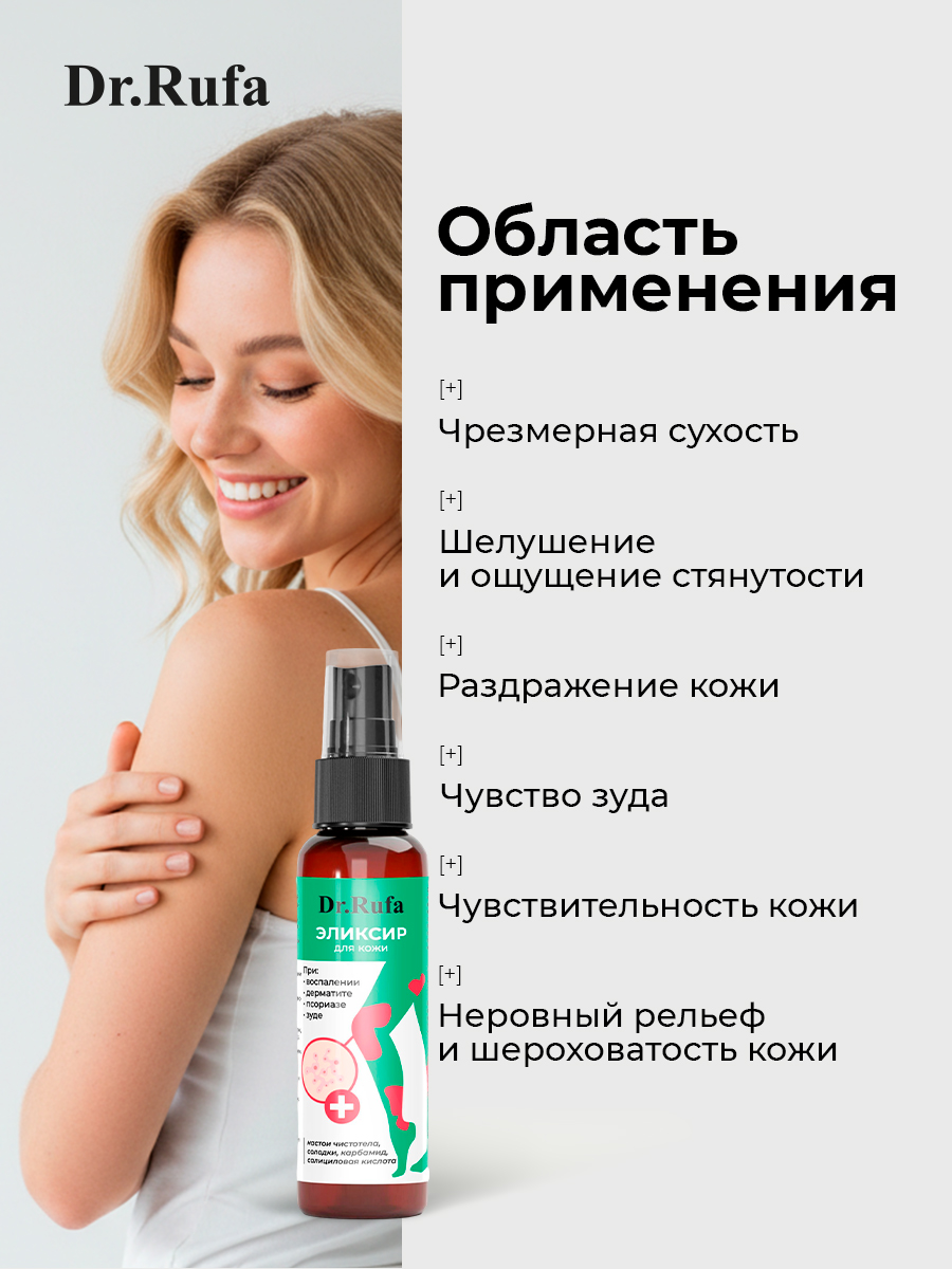 Эликсир при псориазе