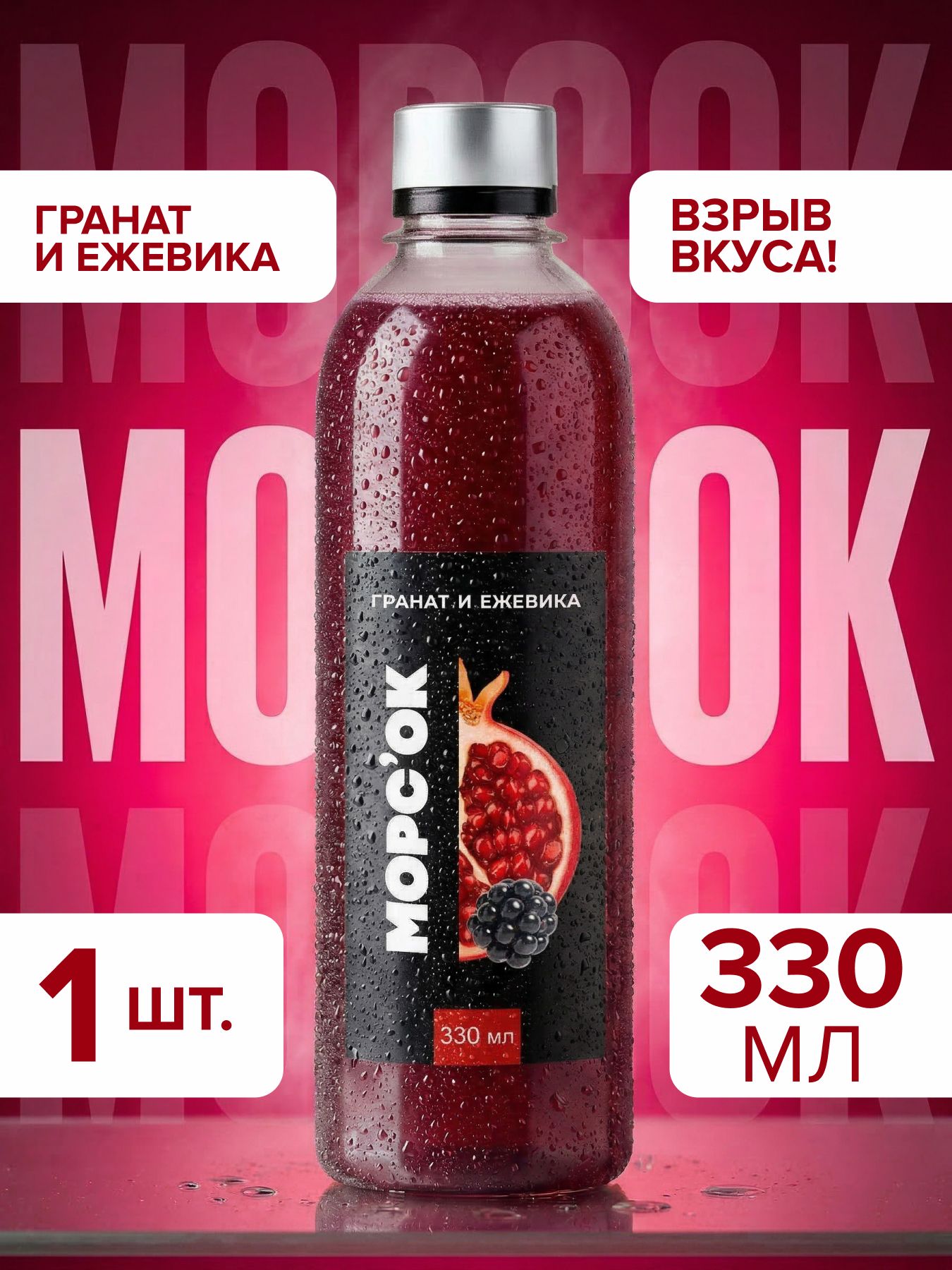 Морс "Гранат и ежевика "