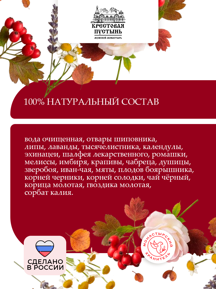 Эликсир-бальзам без сахара Общеукрепляющий для иммунитета