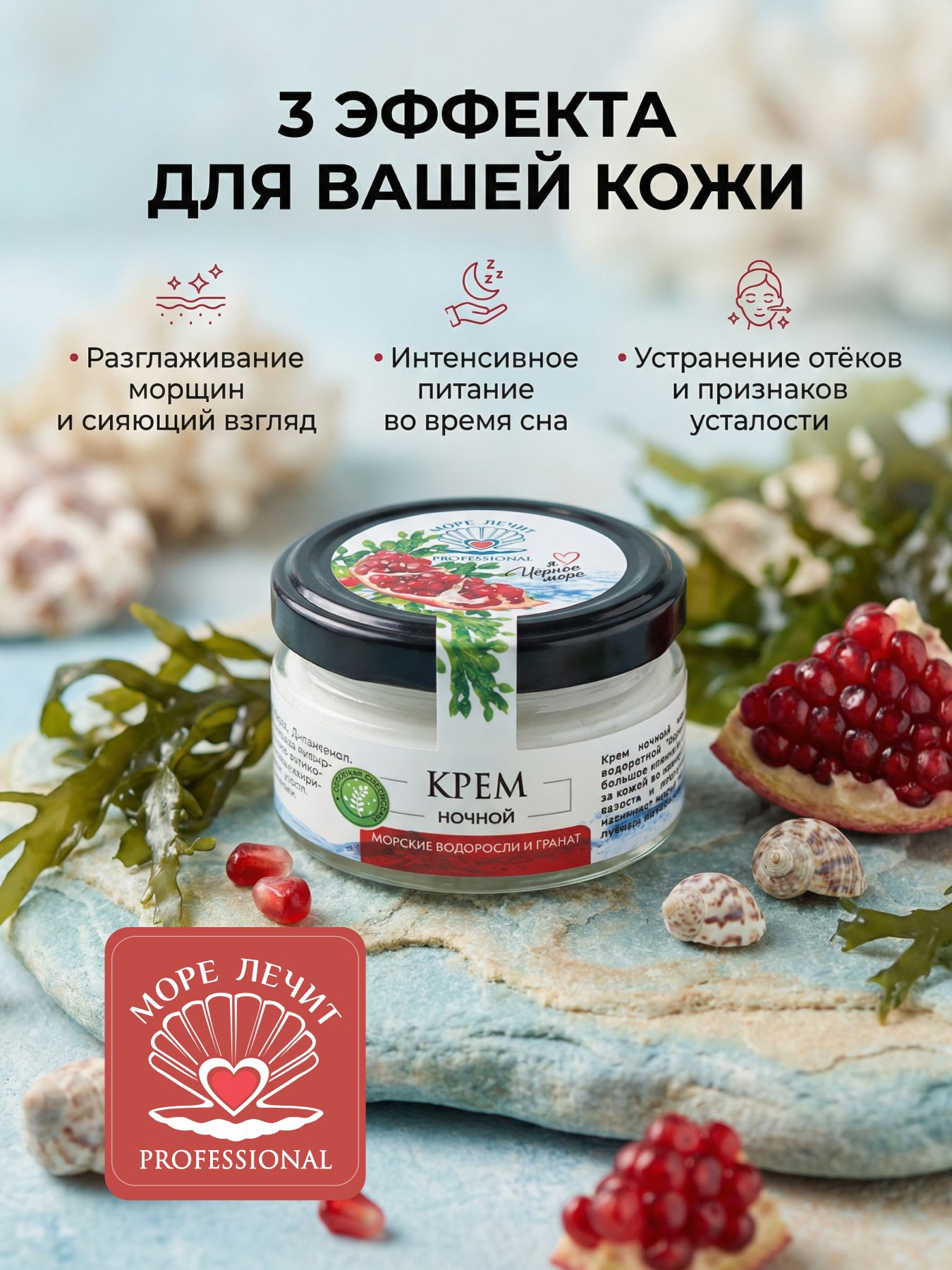 Крем ночной