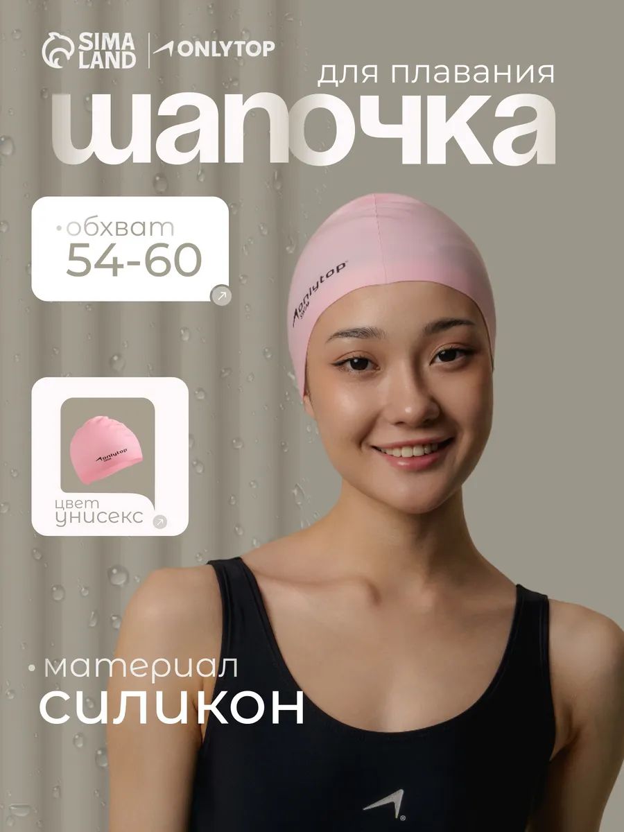 Шапочка для плавания в бассейне, обхват 54-60 см, силиконовая