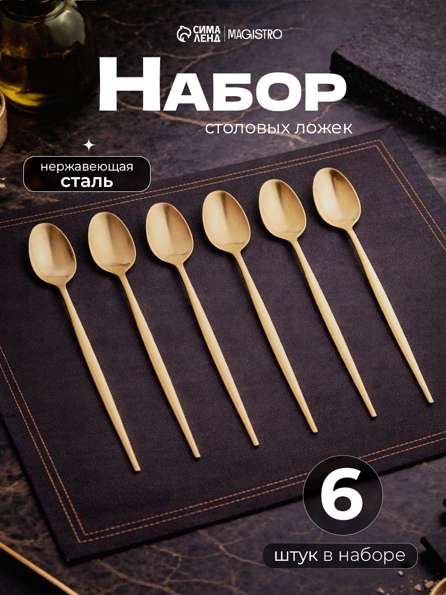 Набор столовых ложек, приборы кухонные, 6 предметов