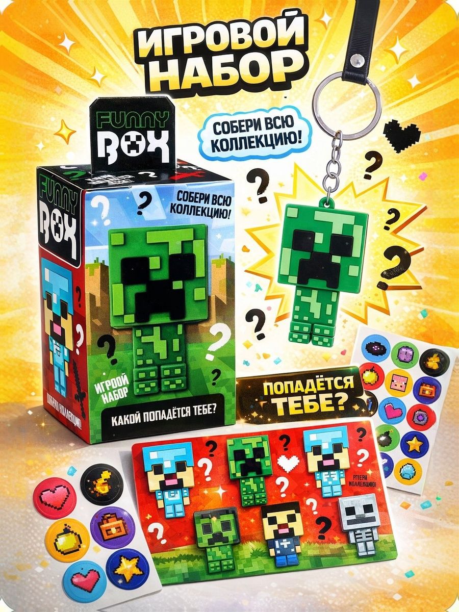 Игрушка сюрприз «Квадратные человечки» / брелок, наклейки, карточка