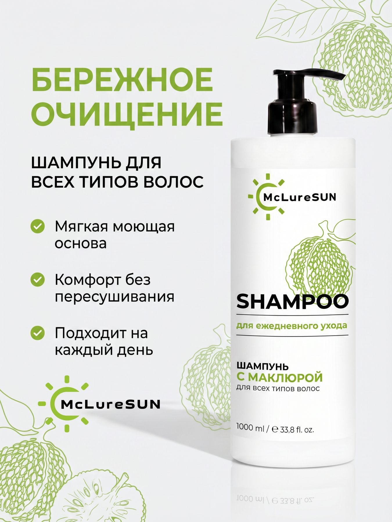 Шампунь для всех типов волос с маклюрой для ежедневного ухода