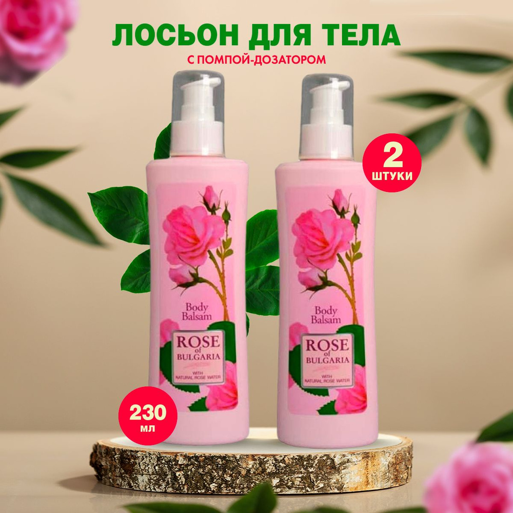 Rose of Bulgaria Лосьон для тела, 230 мл*2 шт #1