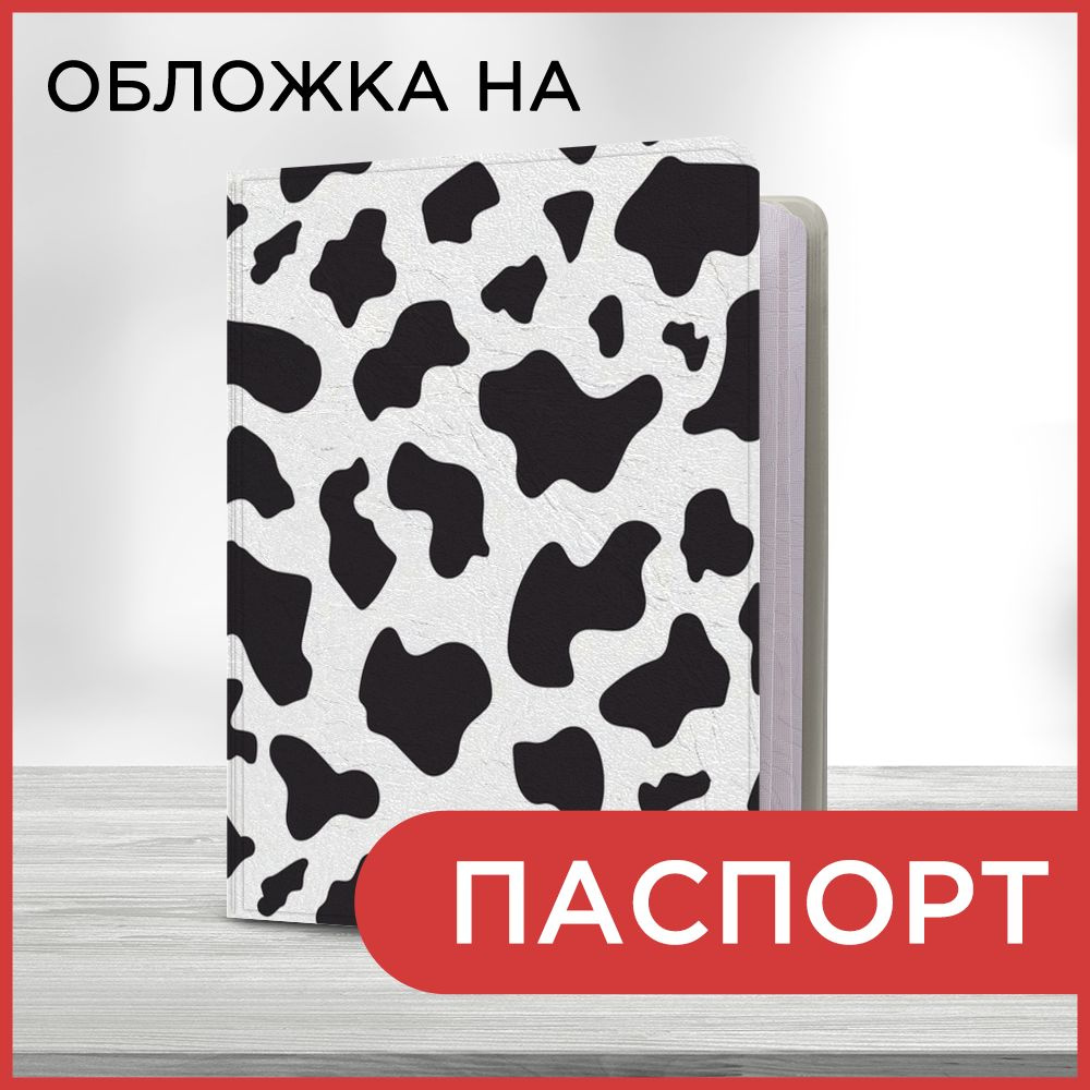 Обложка на паспорт Коровий принт, чехол на паспорт мужской, женский  #1