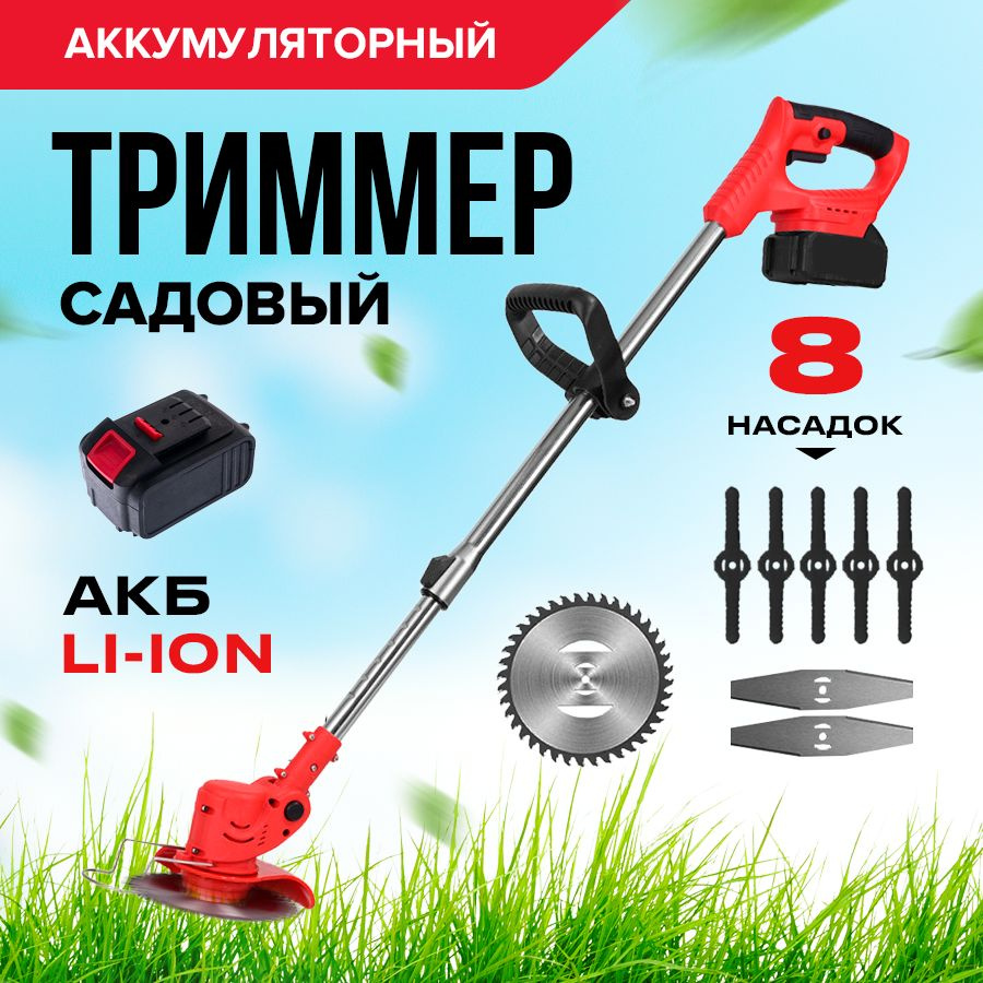 Триммер аккумуляторный садовый Rechoiz косилка электрическая для травы ...