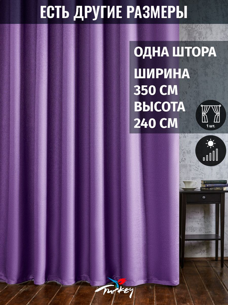 Filo Doro Штора 240х350см, фиолетовый #1