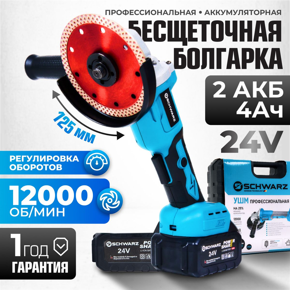 Шлифмашина угловая SCHWARZ bolgarka 24/125 - купить по низким ценам в  интернет-магазине OZON (1200665319)