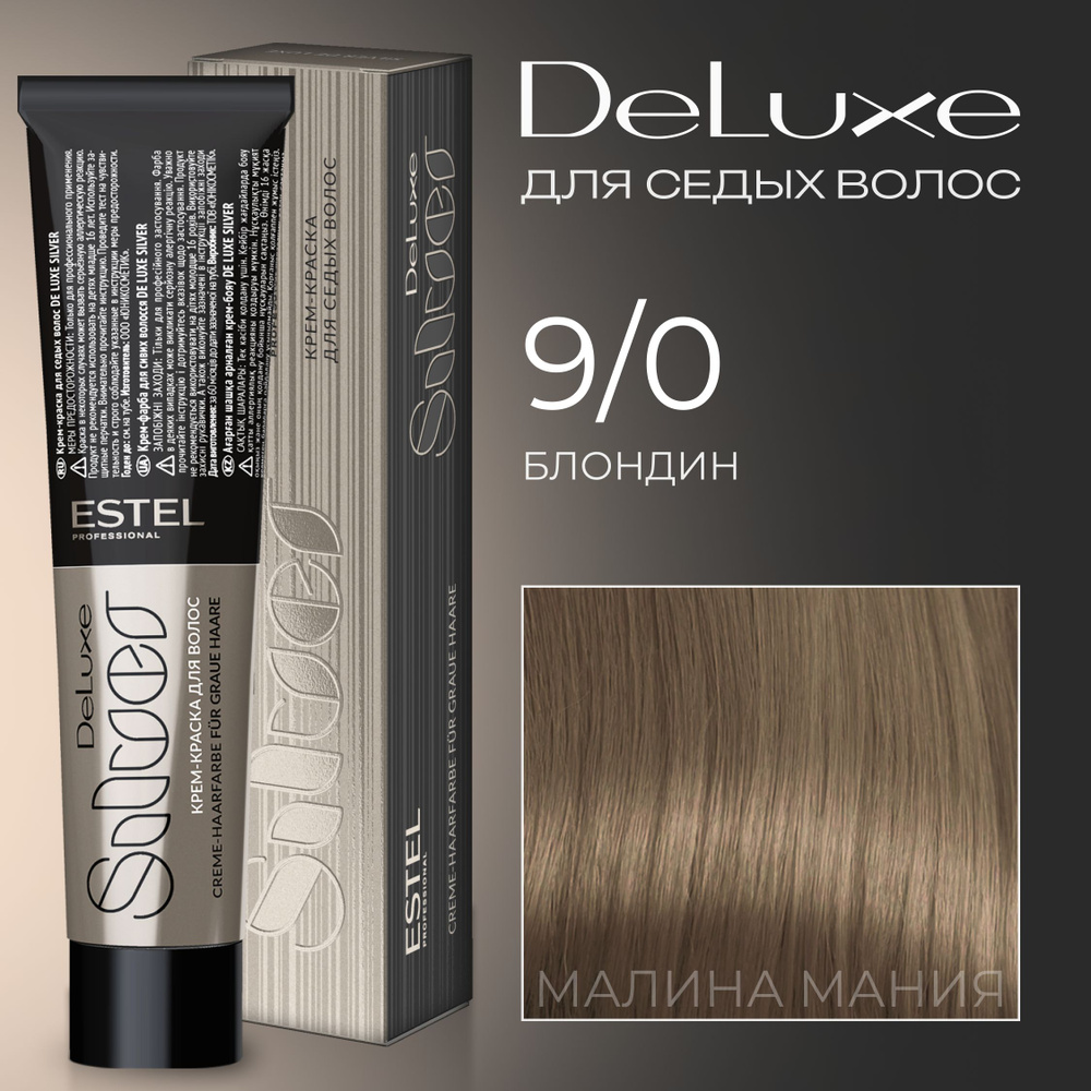 ESTEL PROFESSIONAL Краска для волос DE LUXE SILVER 9/0 блондин 60 мл #1