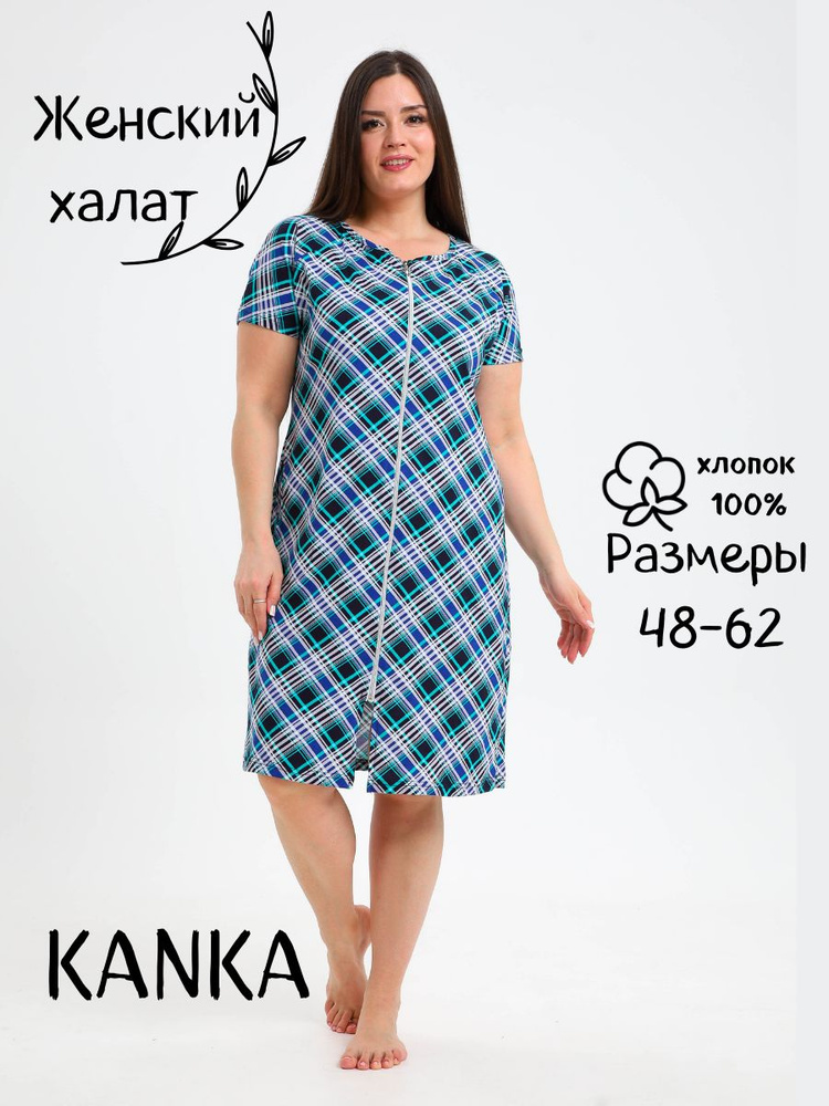 Халат KANKA #1