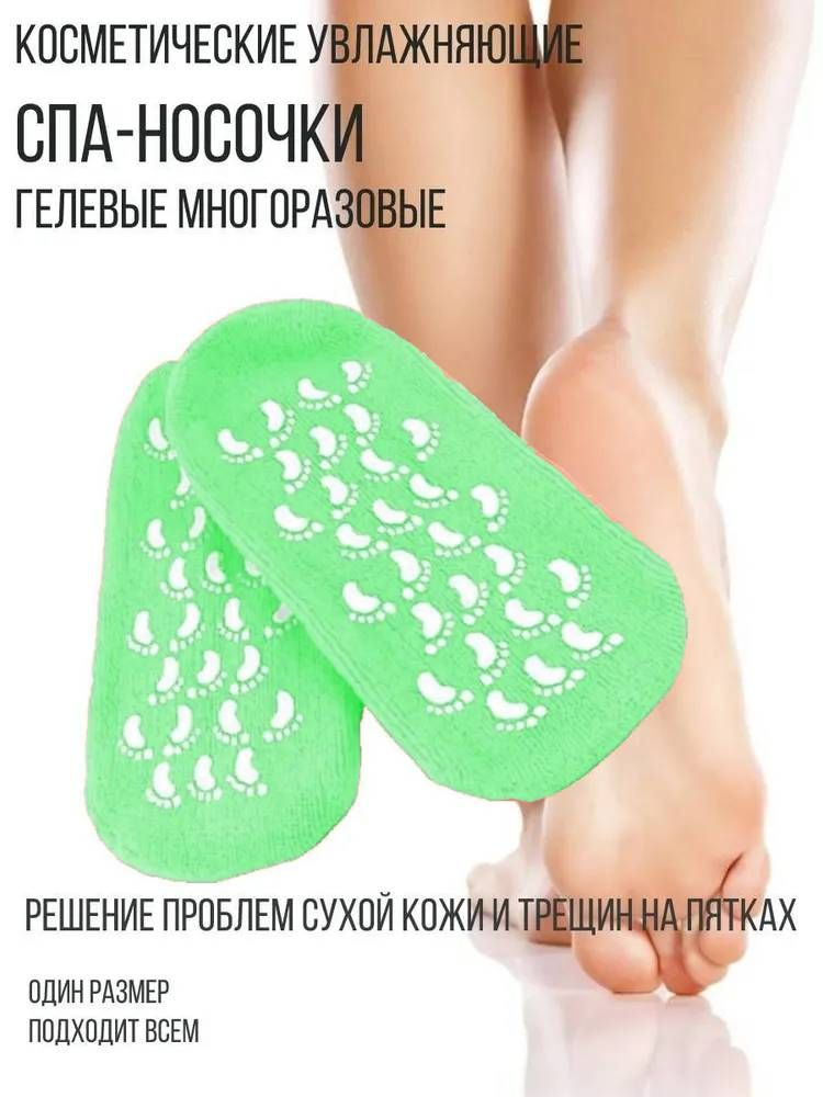 Косметические увлажняющие спа-носочки гелевые многоразовые, цвет салатовый  #1