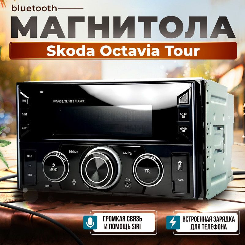 Магнитола для Skoda Octavia Tour (Шкода Октавия Тур) / 7 дюймов ...