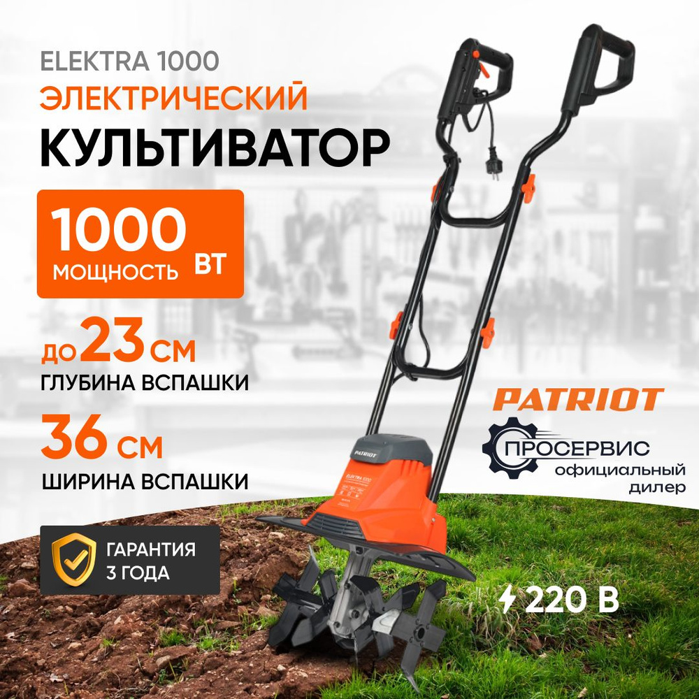 Культиватор электрический Patriot ELEKTRA 1000 (1000 Вт, ширина обработки 360 мм, глубина обработки 205 #1